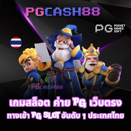 เว็บตรงแตกง่ายไม่ผ่านเอเย่นต์