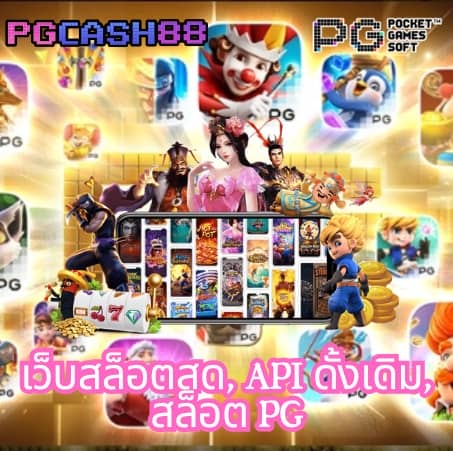 เว็บตรงแตกง่ายไม่ผ่านเอเย่นต์